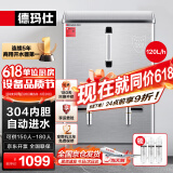 德玛仕（DEMASHI）开水器商用 电热开水机 全自动进水 304不锈钢 烧水器商用 KS-120P（标准款）380V