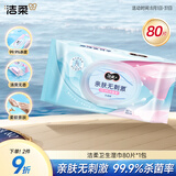 洁柔卫生湿巾80片加厚99.9%杀菌清洁湿纸巾清爽不粘腻线下超市同款