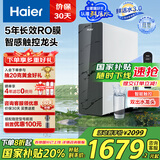海尔（Haier）【鲜活水】1000Gpro家用净水机反渗透净水器双出水净饮机HKC2400-R883D2U1家电国家补贴