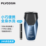 飞科（FLYCO）剃须刀电动刮胡刀剃须刀送爸爸便携款飞科旋转式生日礼物男士两双刀头 【数显+充电头】宝石蓝