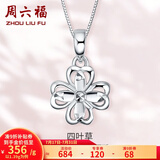 周六福（ZLF）  PT950铂金吊坠女款幸运四叶草镂空挂坠 1.45g