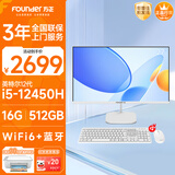方正27英寸 一体机电脑台式整机 商用家用办公 政府补贴(12代i5 12450H 16G+512G)
