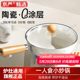 京严炒锅陶瓷不粘锅小炒锅平底锅炒菜锅圆底无氟涂层电磁炉燃气通用锅 【加购赠锅盖】适合1-2人用 24cm 加高锅体【健康0氟】
