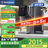 西屋（Westinghouse）弱碱性台式净饮机冷热 家用直饮机净水器 免安装RO反渗透 矿泉活水10℃制冷F5【国家补贴】