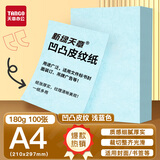天章 （TANGO）A4封面纸 双面凹凸皮纹纸 云彩纸 标书封面纸压纹纸厚硬卡纸台卡打印纸手工卡纸 浅蓝色180g100张