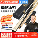 奥秘冰刃台球杆通杆小头斯诺克球杆中式黑八黑8桌球杆16彩11.5mm