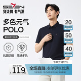 柒牌【7A抗菌2A防螨】短袖polo衫男夏季凉感抗皱翻领上衣 XL