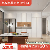 全友（QUANU） 全友全屋定制自制衣帽间开放式定做步入式衣柜diy柜子组合家具 定制诚意金，详询客服