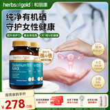 硒片hpv增强免疫力补硒第一硒元素有机硒甲状腺和丽康酵母非酵母