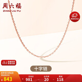 周六福18K金项链十字链彩金项链素链生日礼物 红18K约0.8g-40+5cm