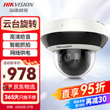 HIKVISION海康威视监控摄像头400万高清红外夜视智能网络摄像机室内室外手机远程2D40IW-DE3