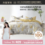 水星家纺四件套床上纯棉100%全棉床单四件套加大双人被套枕套1.8米床橙香