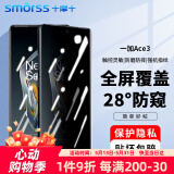 Smorss OPPO一加Ace3钢化膜防窥 一加ace3手机膜 28°防偷窥曲面屏全覆盖超薄高清防摔抗指纹保护贴膜