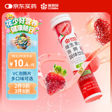 康恩贝 维生素c泡腾片4g*20片 固体饮料果味维c泡腾片VC草莓味