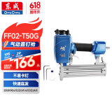 东成气动直钉枪FF02-T50G气动枪打钉枪手动防滑木工装修气钉枪工具