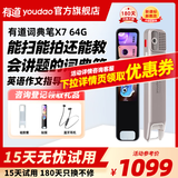 有道网易有道词典笔X7PRO旗舰版英语点读笔翻译笔学习机 电子词典单词笔学习笔翻译机 【补贴领取咨询客服】有道词典笔X7【64G】