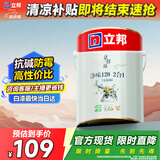 立邦京雅居金标超值乳胶漆净味120二合一无添加环保内墙漆5L/约7kg