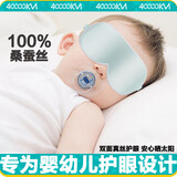 四万公里婴儿眼罩睡觉遮光晒太阳晒黄疸新生儿宝宝儿童真丝护眼罩SW8047