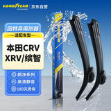固特异（Goodyear）朗净雨刷器/雨刮器本田CRV(07-21款)/XRV/缤智雨刮片26/16一对