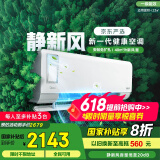 美的（Midea）大1.5匹 静新风 超一级能效 变频 节能节电 空调挂机 以旧换新 国家补贴 KFR-35GW/N8XF1-1定制版