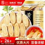 福东海 黄芪片150g（大片）四宝茶原料甘肃北芪党参黄苓煲汤泡水养生茶