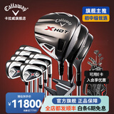 Callaway 卡拉威高尔夫球杆旗舰主推X HOT男士套杆高容错初中级全套 碳素R（3木7铁1推1球包）