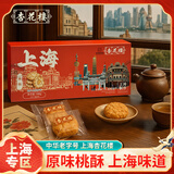 杏花楼桃酥礼盒100g(8枚) 上海特产 零食伴手礼送人 点心糕点下午茶万圣