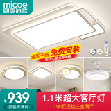 四季沐歌（MICOE） 照明LED客厅灯具套餐卧室吸顶灯餐厅中山灯具北欧后现代灯 5灯-190W遥控调光三室两厅F