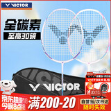 威克多（VICTOR）胜利全碳素羽毛球拍突击高磅TK-ARES战神对拍（已穿线附手胶）