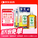 【2瓶装】中国香港 黄道益活络油 药油保税发货舒经活络跌打损伤腰颈疼止痛港版50ml