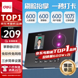 得力考勤机 打卡机掌静脉+人脸识别考勤机 免软件免网络 三步简单设置 自动生成报表 U盘导报表AH11