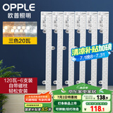 欧普（OPPLE）led灯条吸顶灯芯客厅改造灯板长条免安装灯条120瓦 三色调光