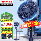 康佳（KONKA）空气循环扇电风扇家用风扇八字摇头台式小风扇立式换气扇轻音电扇节能交流定频落地扇KXHS-1811-P