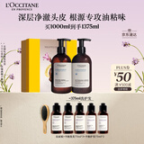 欧舒丹草本香纯净洗护发礼盒套装(洗发水+护发素各500ml)洗发露控油清洁