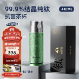 特美刻（TOMIC）双层纯钛保温杯茶水分离泡茶杯大容量钛水杯子端午节礼物