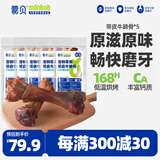 蒙贝 带皮乳牛蹄骨 狗狗零食 狗狗磨牙棒小型犬洁齿 90g×5根