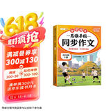 斗半匠 同步作文 四年级下册 人教版小学生作文写作方法技巧素材积累思维导图满分作文大全