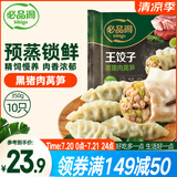 必品阁王饺子 黑猪肉莴笋味350g/袋 10只装 早餐夜宵 生鲜速食 煎饺锅贴