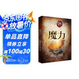 魔力（2020精装修订）