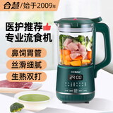 合慧流食破壁机老人专用食物饭菜打粉碎机鼻饲病人全自动胃管小型辅食流质搅拌料理机 【2025全新升级款】第十代流食机
