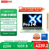 联想笔记本电脑小新Pro14 超能本 2025轻薄本 酷睿5 220H 24G 1T 2.8K高刷OLED西子绿【国家补贴20%】
