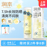 润本（RUNBEN）儿童水感防晒啫喱50ml防晒SPF30PA++宝宝专用户外旅游日常防晒乳