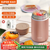 苏泊尔（SUPOR） 焖烧杯316不锈钢焖烧壶保温饭盒男女士真空保温杯闷烧壶罐 (自带餐勺+分享盖)-香槟金1000mL