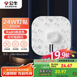 公牛（BULL）Led吸顶灯磁吸高亮灯贴替换灯盘光源 24W/方形/6500K