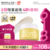 芭妮兰（banila co）【成毅同款】净柔滋养卸妆膏100ml 深层清洁眼唇可用
