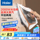 海尔（haier）电熨斗家用蒸汽熨斗2000W大功率 熨烫机 小型手持迷你电烫斗 挂烫机 HY-Y2026