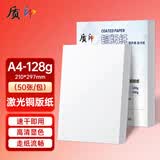 质印 A4铜版纸 激光打印纸 菜单 光面 高光相纸 白卡纸 封面纸 亮面照片纸 双面彩激纸128g 50张