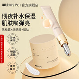 氧肤时光紧颜焕采睡眠面膜肌肽睡眠面膜3.0升级免洗补水保湿焕亮涂抹睡眠 【组合装】睡眠面膜+眼霜