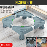 索尔诺（SuoErnuo）洗衣机底座 全自动滚筒洗衣机移动底座冰箱空调底盘加高底座通用 标准款4脚【送卷尺】