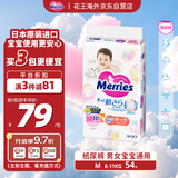 花王（Merries）妙而舒婴儿腰贴纸尿裤尿不湿 增量装M54片(6-11kg)日本进口